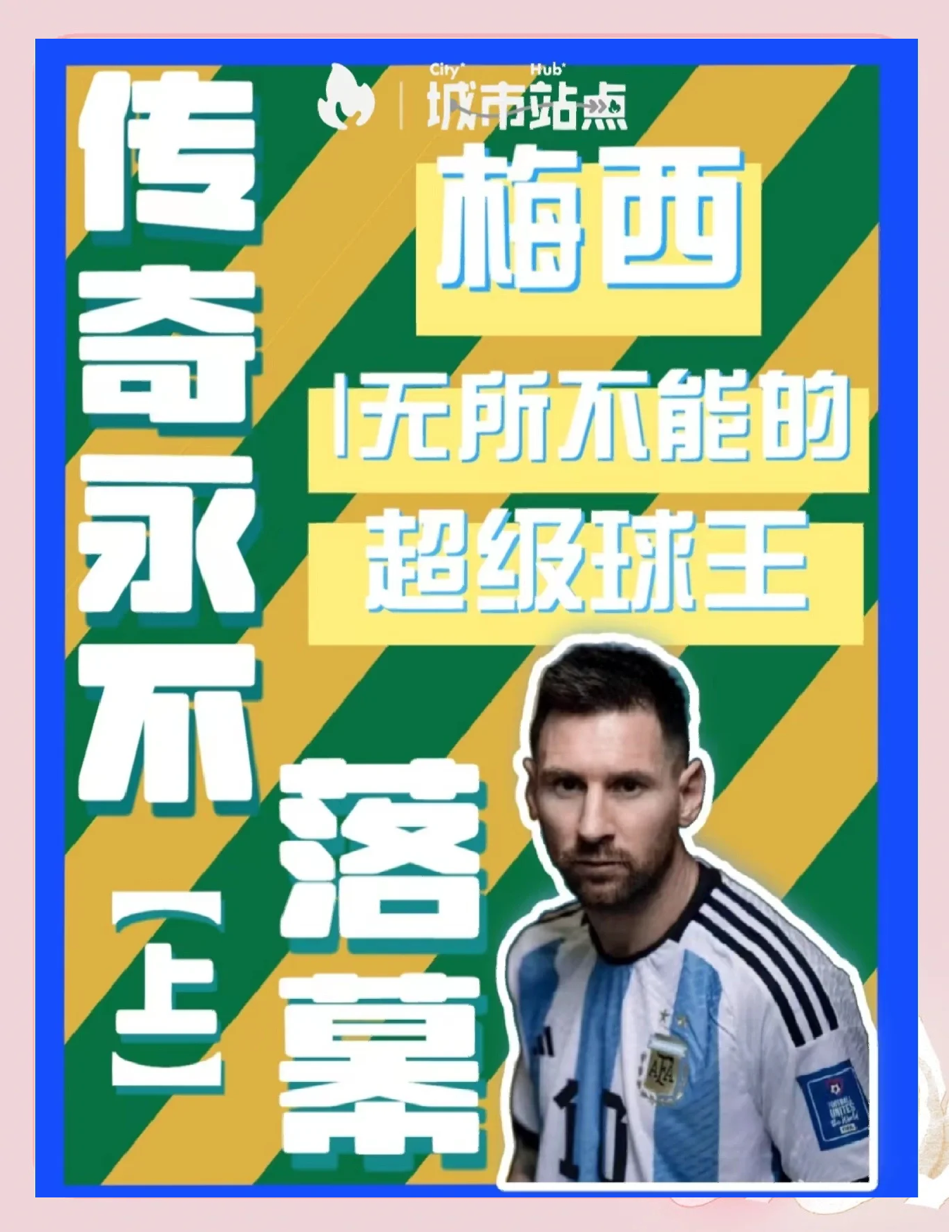 梅西赛事官方发布大胜新规，老鹰引发争议！