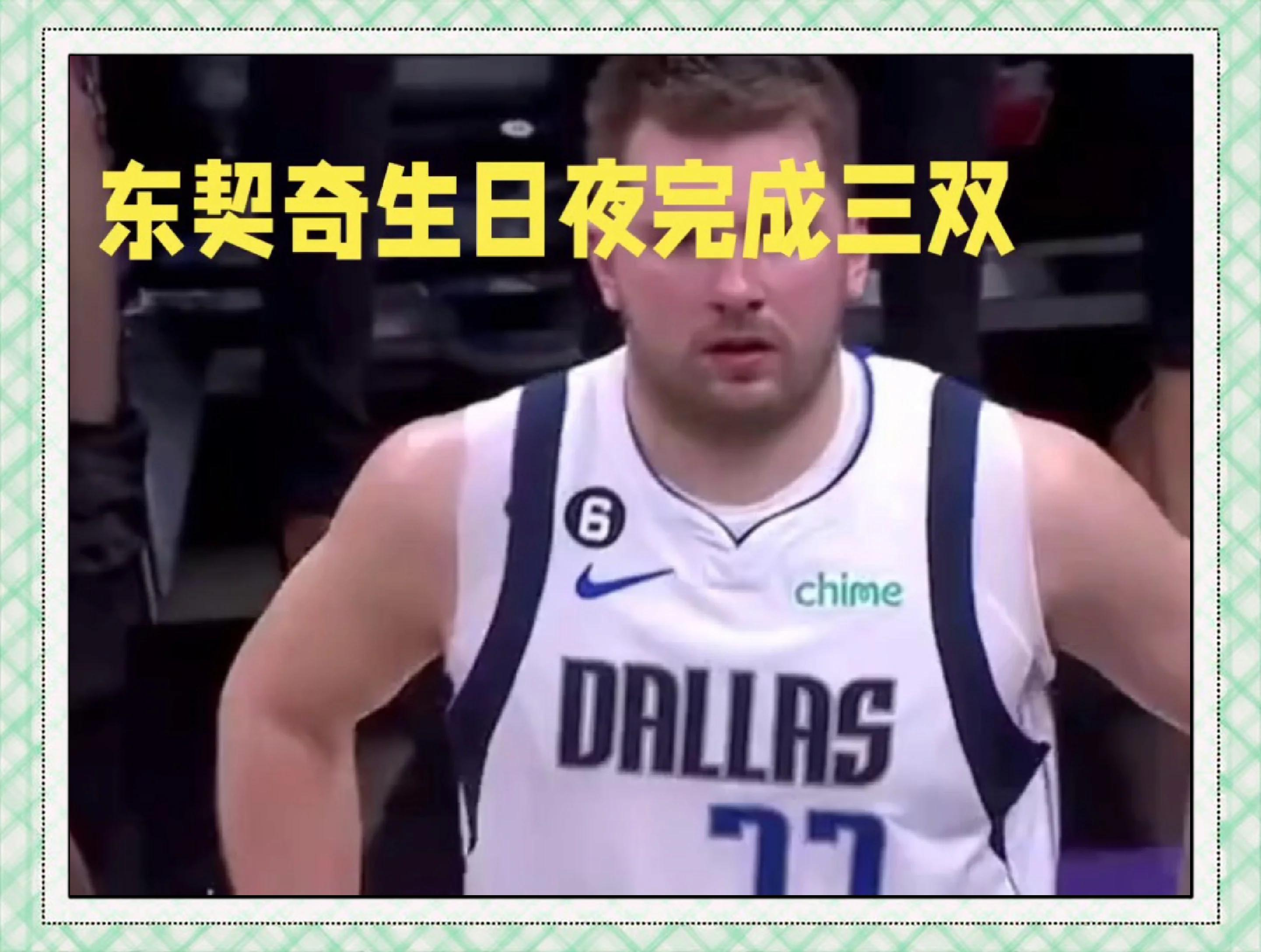 东契奇迎来三赛季高光表现，TES球迷沸腾！的简单介绍